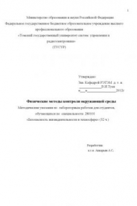 Физические методы контроля окружающей среды