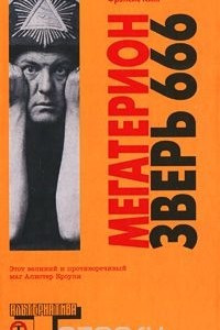 Мегатерион