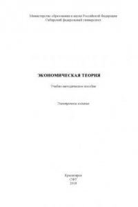 Книга Экономическая теория