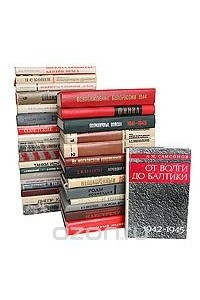 Книга Серия "Вторая мировая война в исследованиях, воспоминаниях, документах"