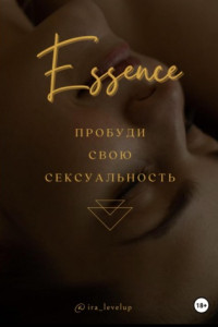 Книга Эссенция