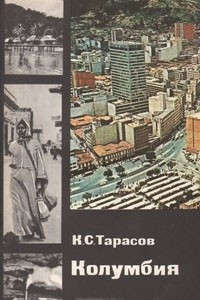 Колумбия
