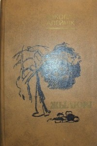 Книга Жылюкі