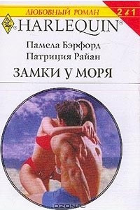 Замки у моря