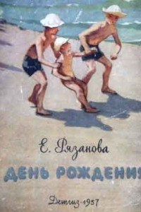 Книга На пляже