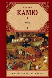 Книга Чума