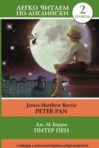 Книга Питер Пен = Peter Pan