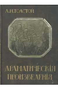 Книга Власть тьмы, или Коготок увяз - всей птичке пропасть