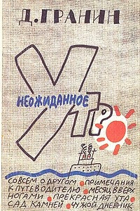Книга Неожиданное утро
