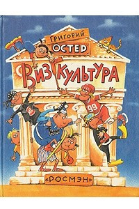 Книга Визгкультура