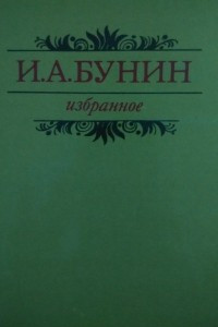 Книга Избранное