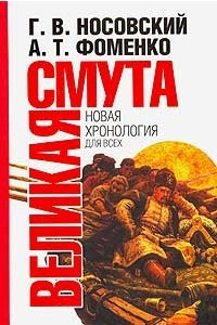 Книга Великая Смута