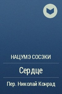 Книга Сердце