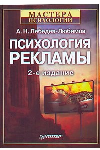 Книга Психология рекламы