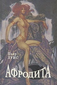 Книга Афродита