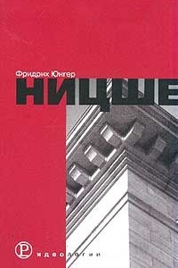 Книга Ницше