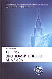 Теория экономического анализа