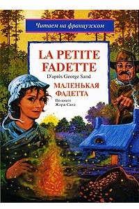 Книга La petite Fadette