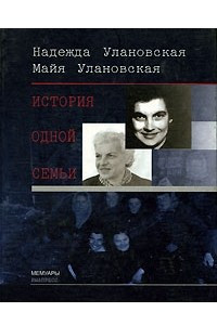 Книга История одной семьи