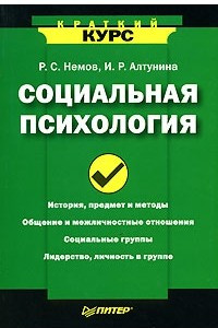 Книга Социальная психология