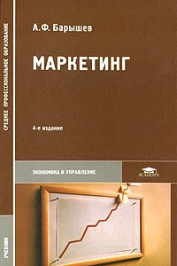 Маркетинг