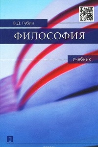 Книга Философия. Учебник