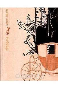 Книга Прорыв. Повесть об Александре Радищеве
