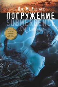 Книга Погружение
