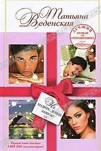 Не ходите, девки, замуж!