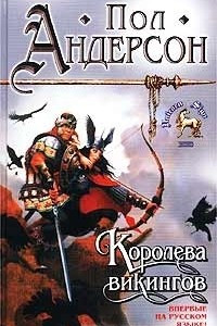 Королева викингов