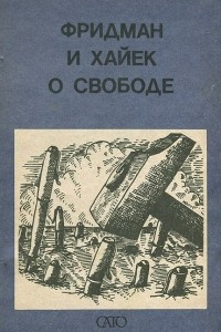 Книга О свободе