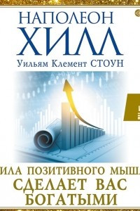 Как сила позитивного мышления сделает вас богатыми