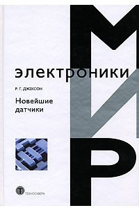 Новейшие датчики