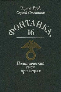 Книга Богров и убийство Столыпина