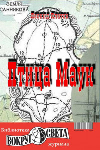 Книга Птица Маук