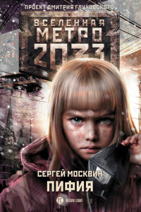 Книга Пифия