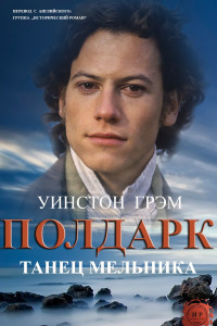 Книга Танец мельника