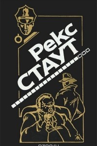 Книга Смерть хлыща. Погоня за отцом. Смерть потаскушки