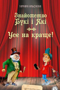 Книга Усе на краще