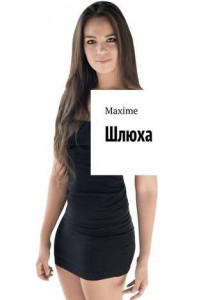 Книга Шлюха