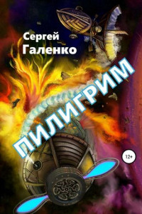 Книга Пилигрим