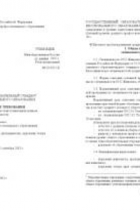 Книга Живопись. Государственный образовательный стандарт среднего профессионального образования (базовый уровень)