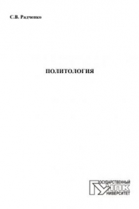 Политология