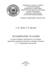 Методические указания по прохождению практики по получению первичных профессиональных умений и навыков