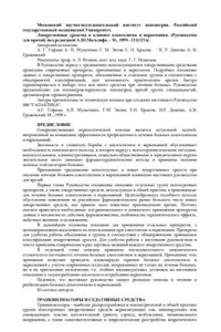 Лекарственные средства в клинике алкоголизма и наркомании