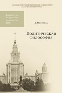 Политическая философия