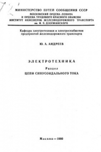 Книга Электротехника
