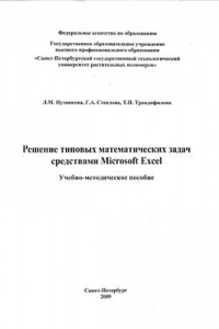Решение типовых математических задач средствами Microsoft Excel