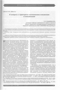 К вопросу о критериях соотношении кондикции и виндикации