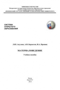 Материаловедение